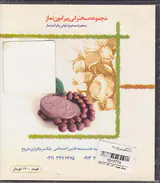 CDنماز